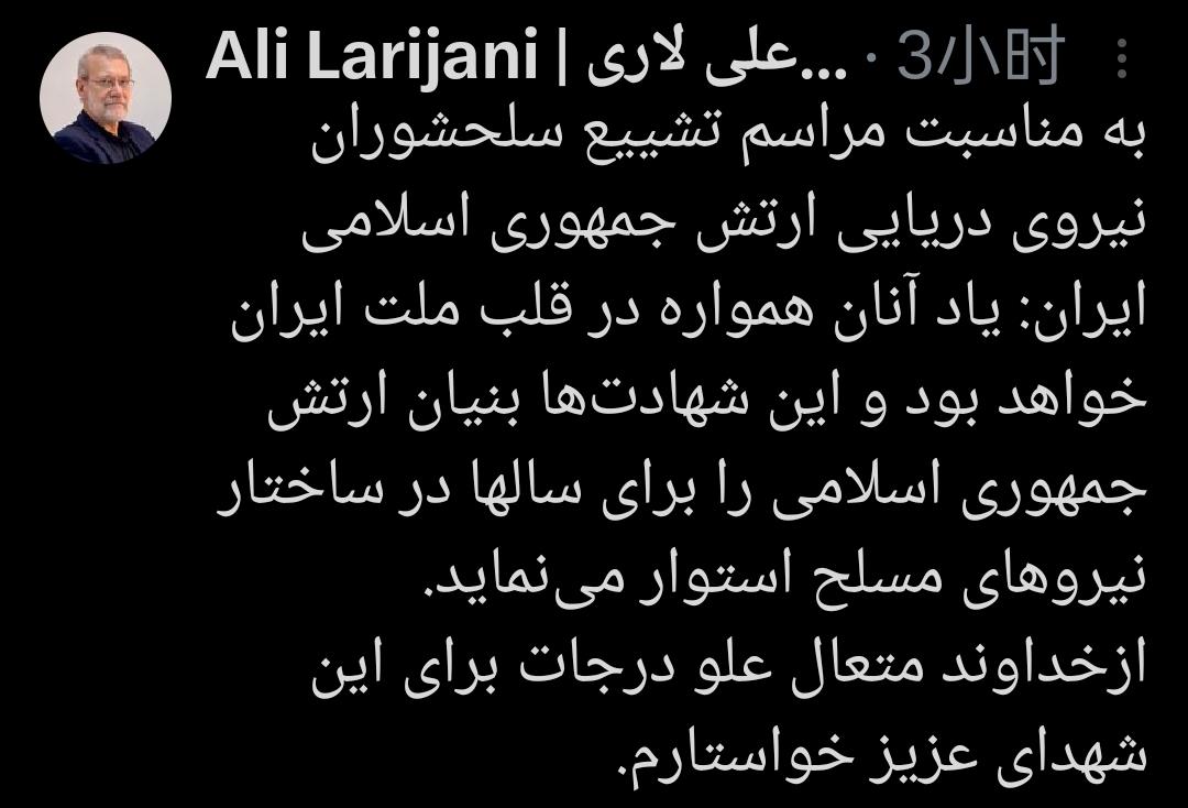 新闻快讯
 
2026年3月17日，伊朗知名政治人物、前伊斯兰议会议员阿里·拉里