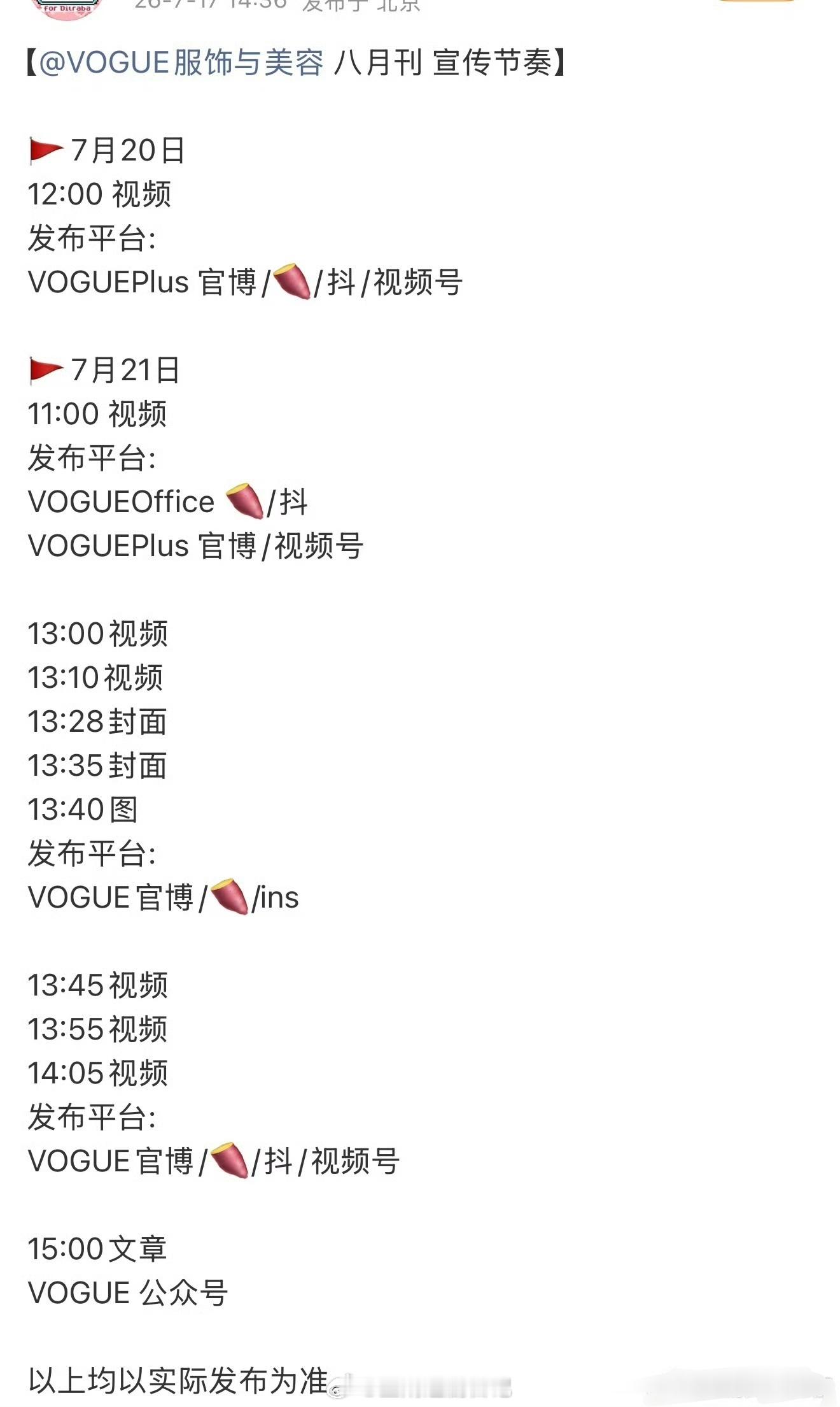 迪丽热巴vogue八月刊封面预告 还是单封