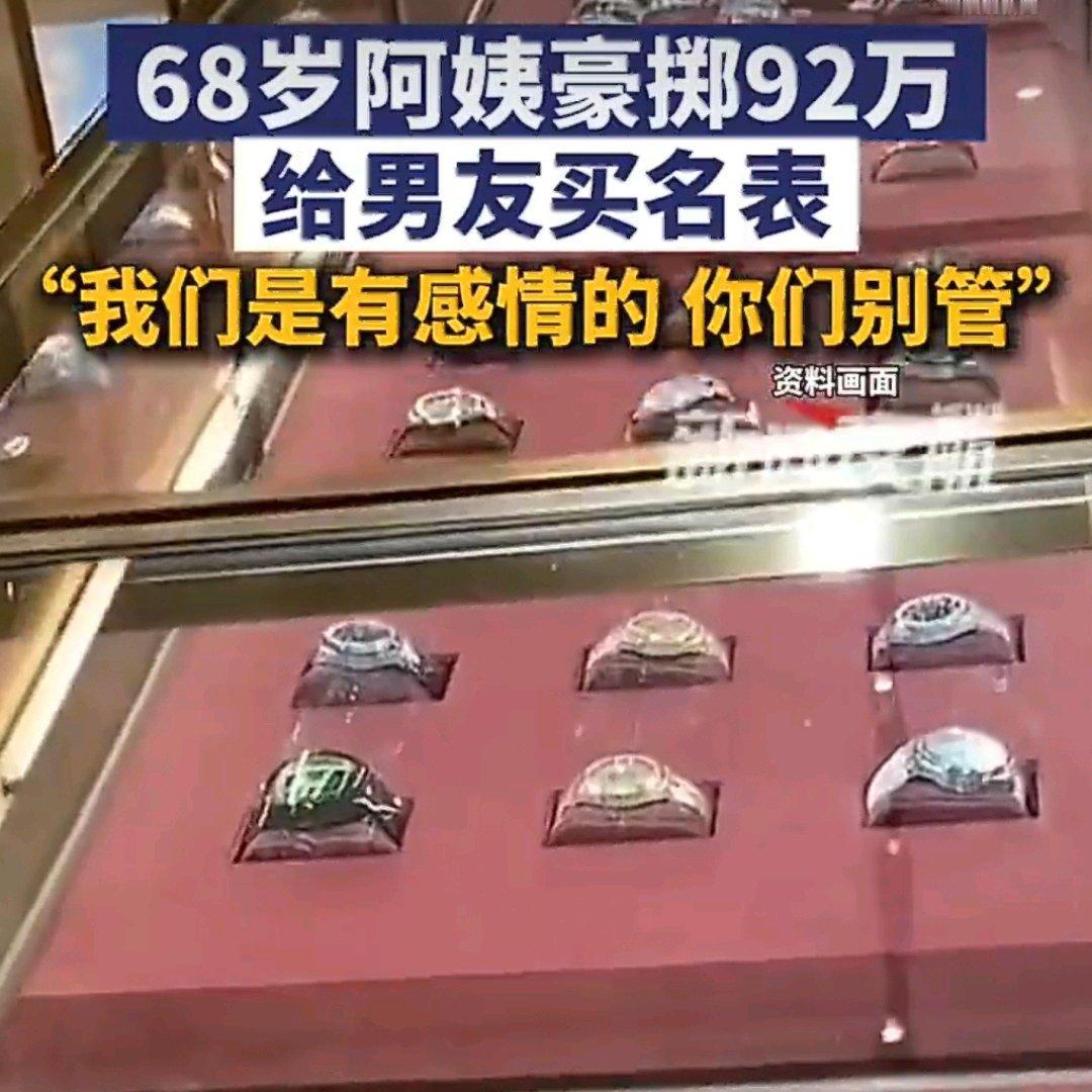 元旦当天，上海浦东一家手表店里发生了件让人揪心的事，一位68岁的阿姨不顾店员劝阻