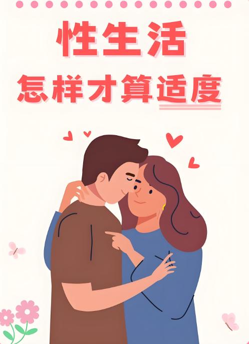 每天都想要，一天几次才不算频繁？

总有不少男同胞问我，总说房事过度，房事频繁的