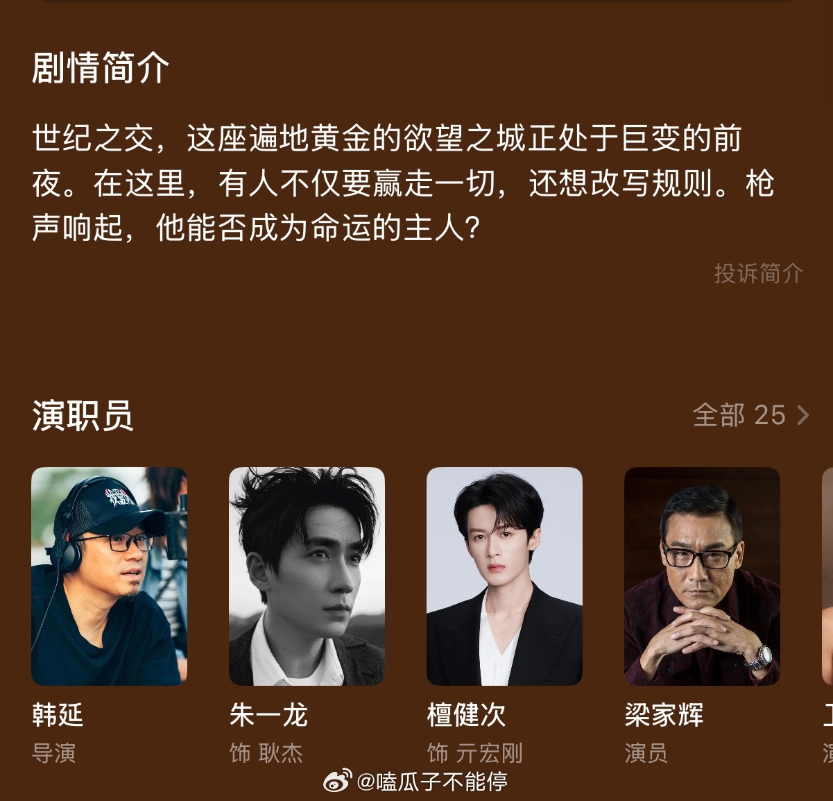 🍉朱一龙、檀健次《空枪》好像要来暑假档了？