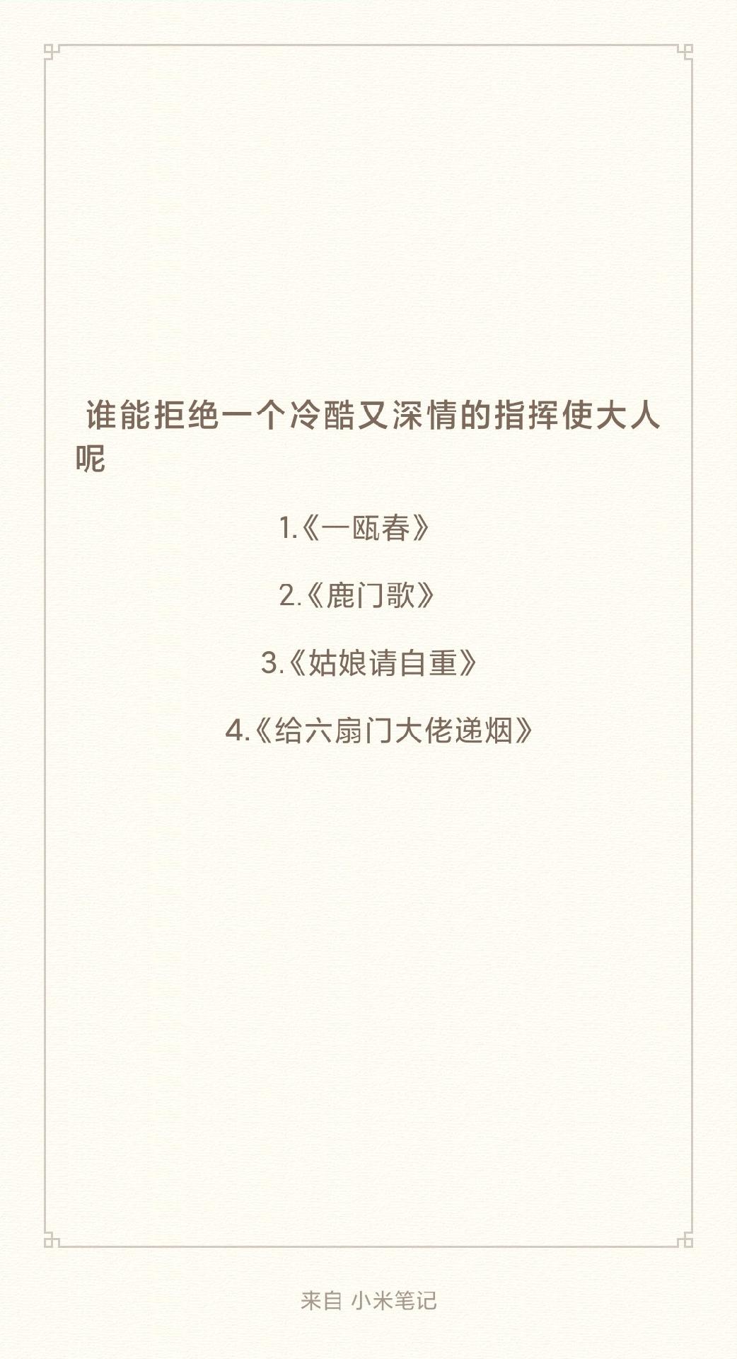 没人不会爱一个深情冷酷的指挥使大人每日推文