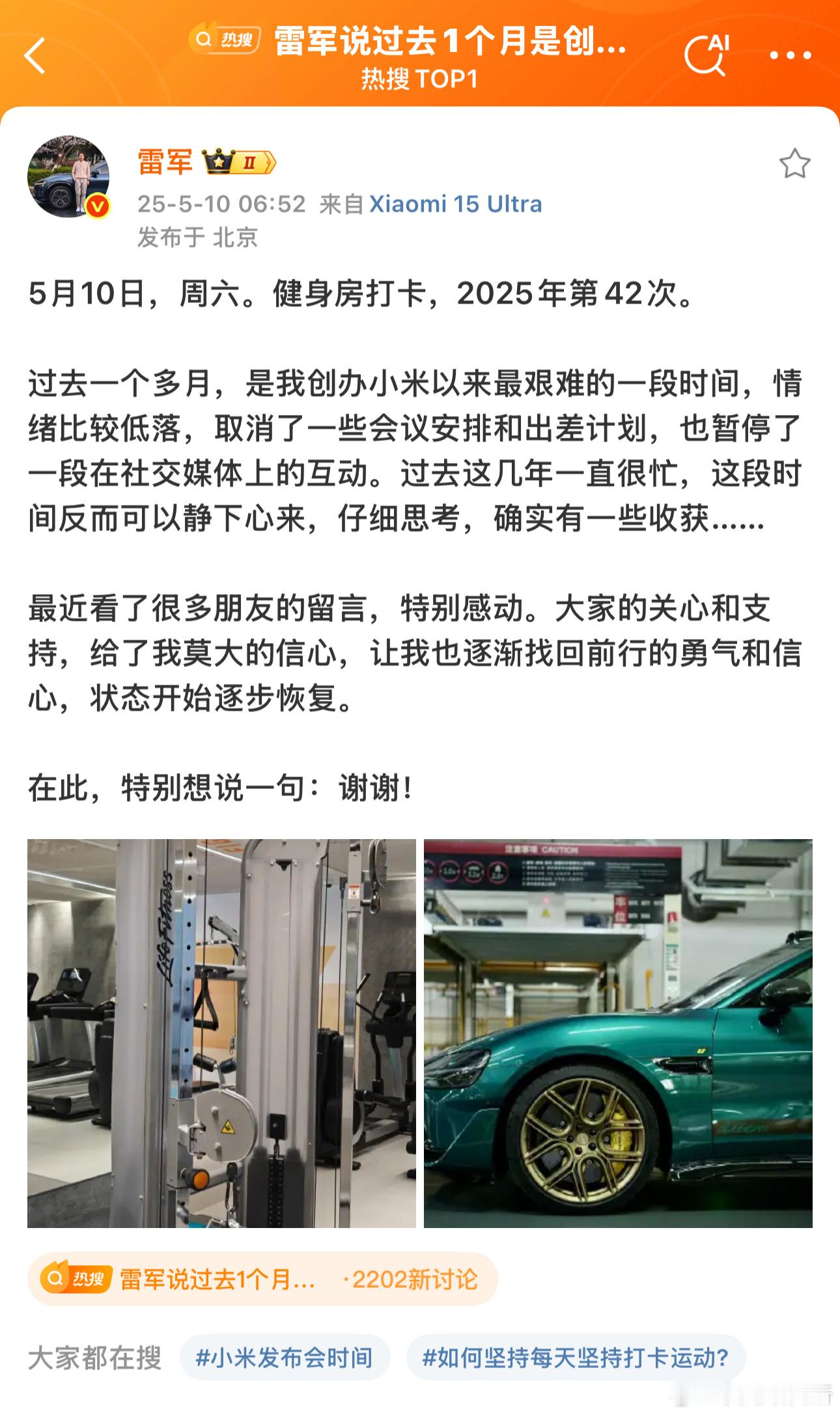 雷军说过去1个月是创业最艰难时期错了的立正挨打，其他的无则加勉一切向前看雷军 ​