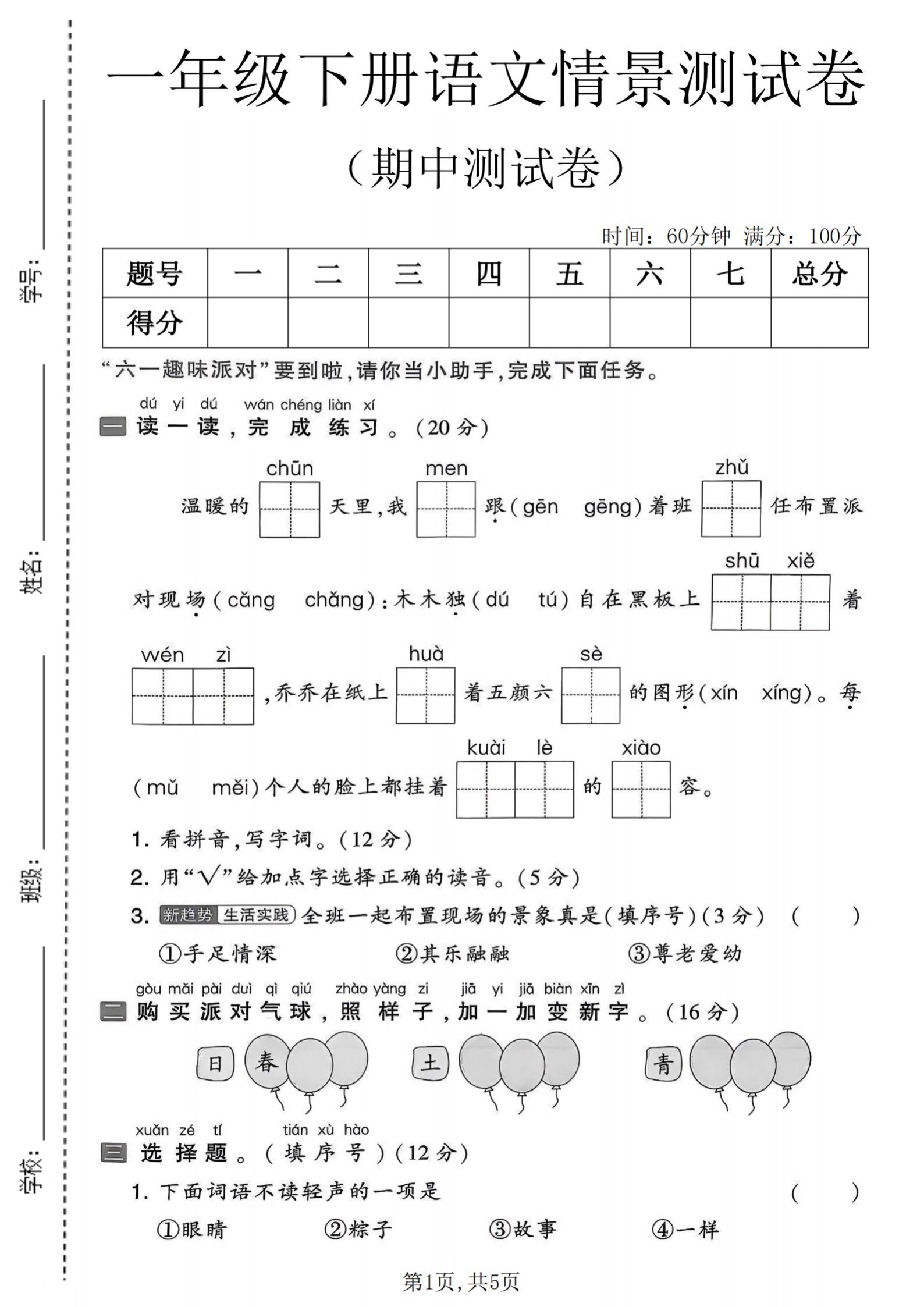 一年级下册语文期中情景卷｜附答案！   一年级的宝妈看过来！这份语文期...