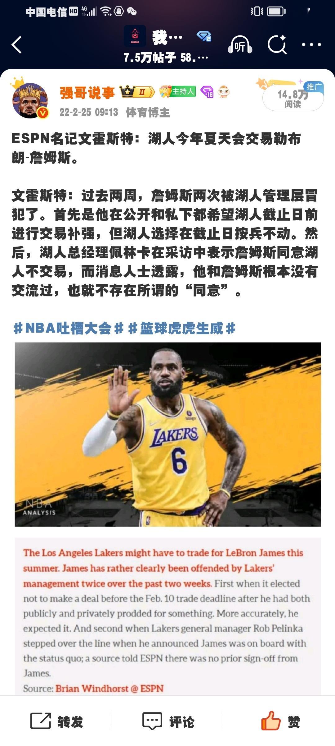 文霍斯特说湖人不续约詹姆斯了？他每年夏天都会这么说！2022年夏天他甚至说湖人会