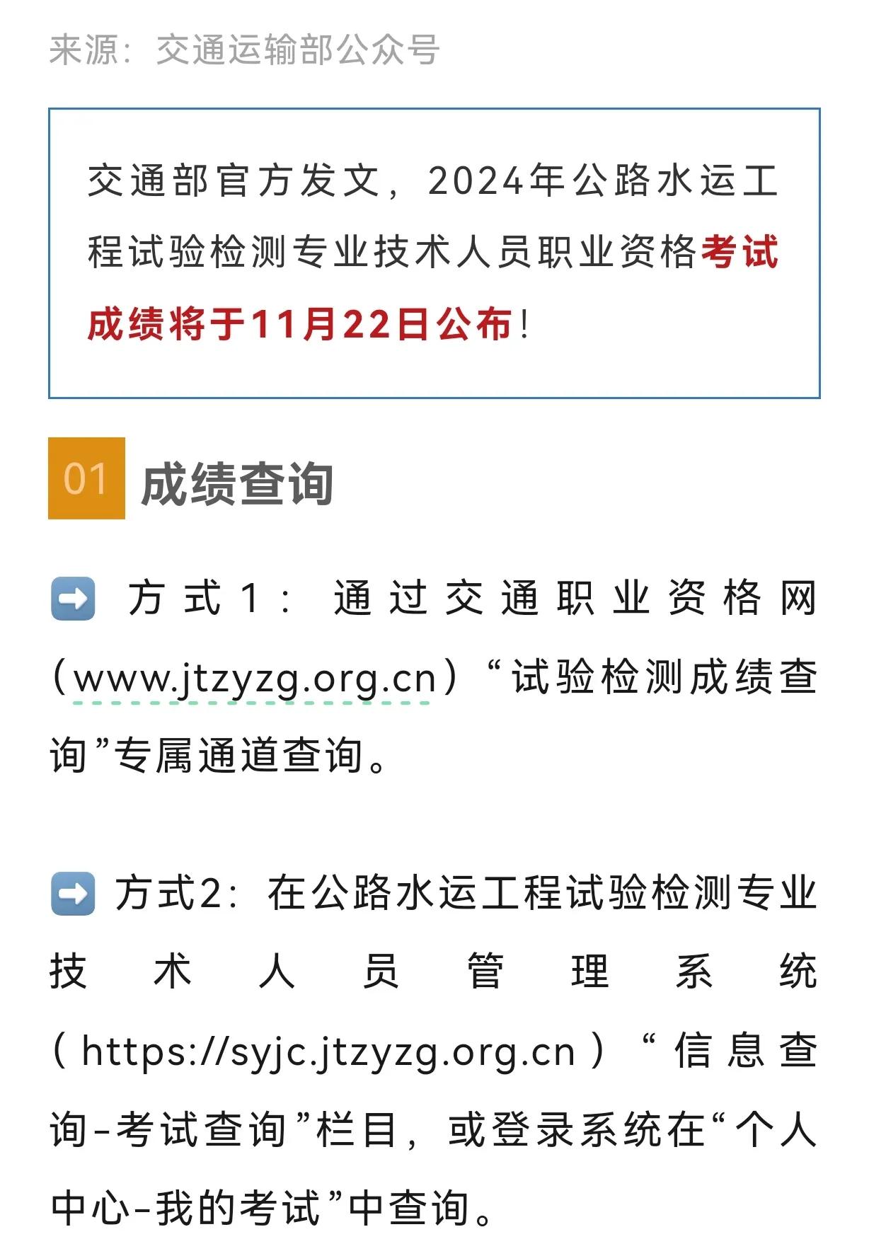 公路水运检测师今天出成绩了，上岸的今晚加菜、喝上一个。
没上岸的也不要灰心，总结