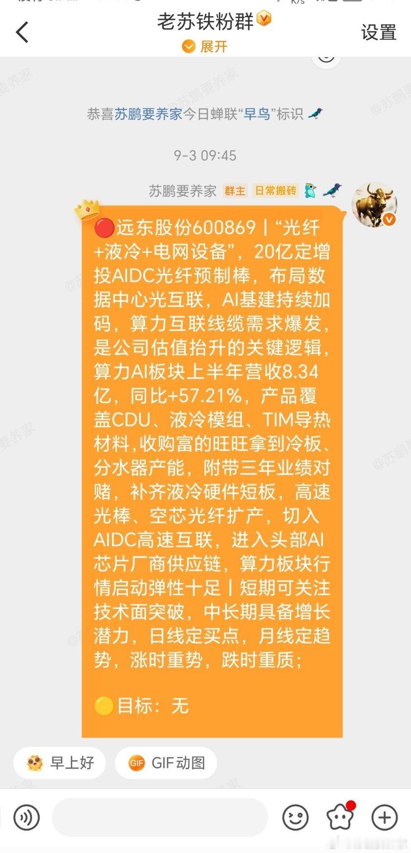 远东股份600869📈T+3涨幅11%，根据自身风格操作！ ​​​