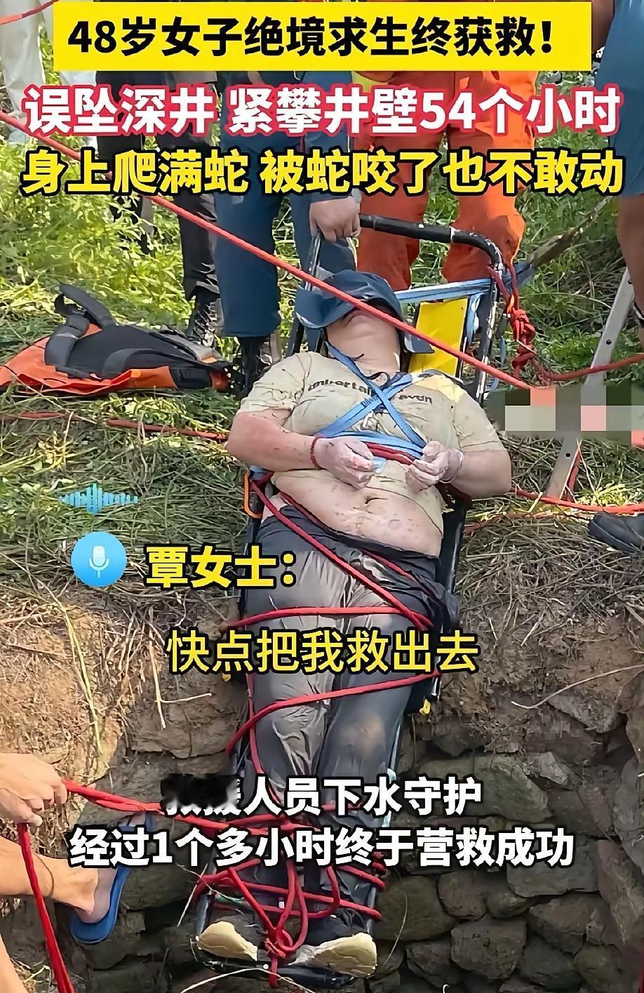 女子掉进井里恐怖值100％ 
身上爬满蛇1000000000％
家人们谁懂啊！4