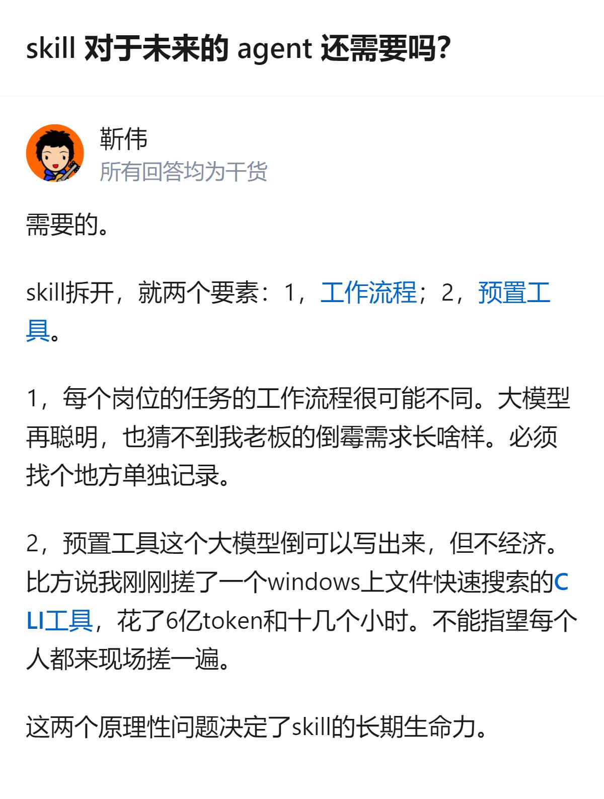 skill根本不是过渡手段，是未来agent绕不开的刚需——它得接住人类那些没说