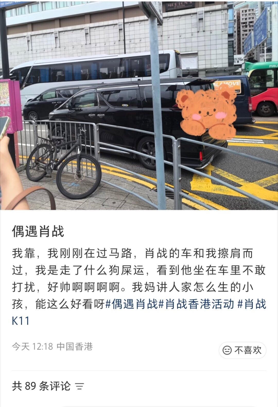 又被路人偶遇了，本人超级帅，香港是什么偶遇福地啊！ 
