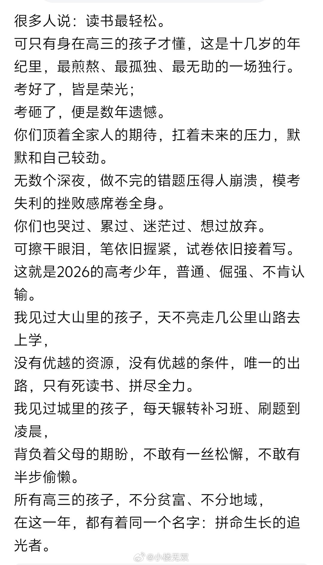 2026高考倒计时：没有突如其来的幸运，只有千万个深夜，咬牙死撑的少年。