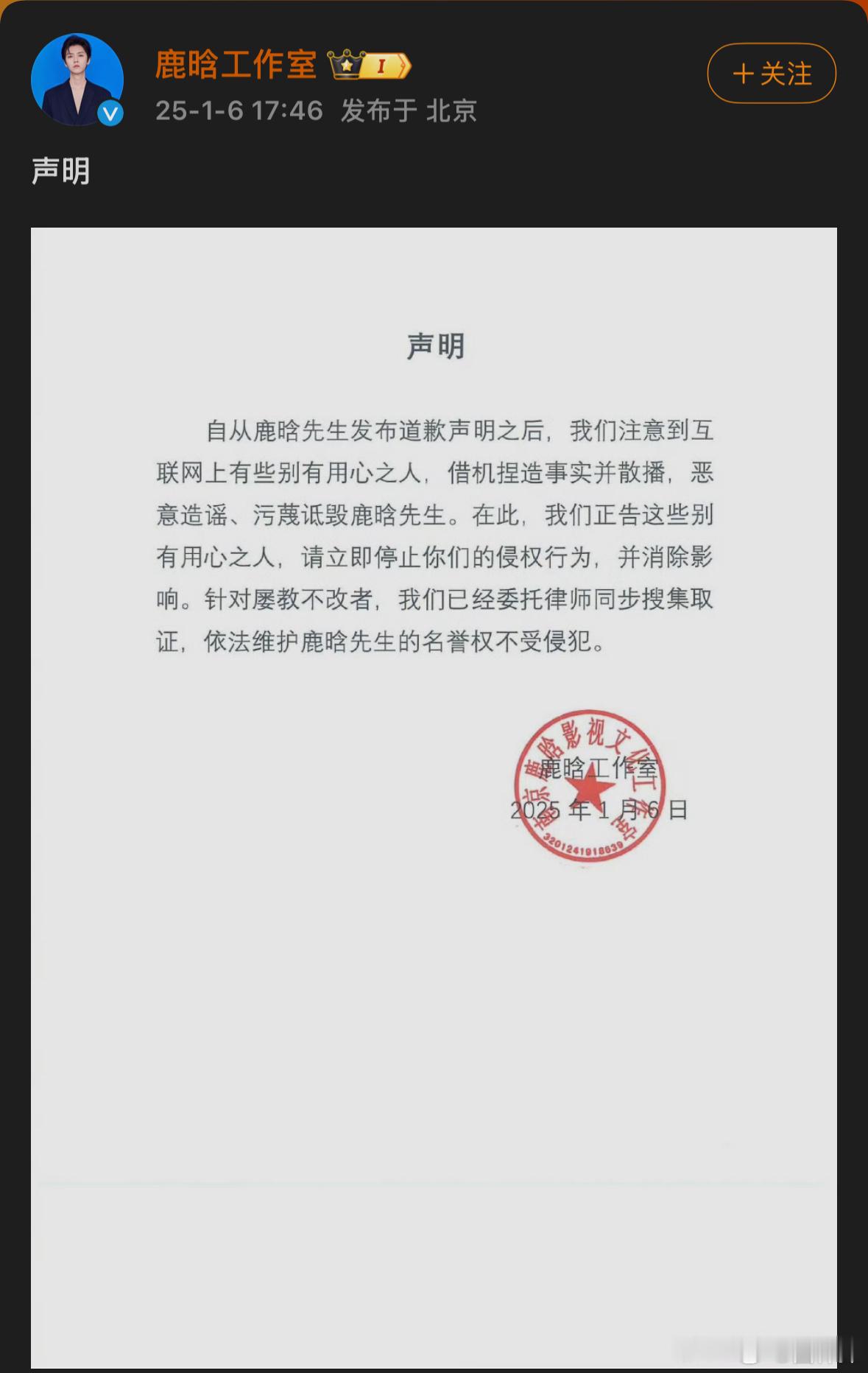 鹿晗工作室再发声明  🎙️ 