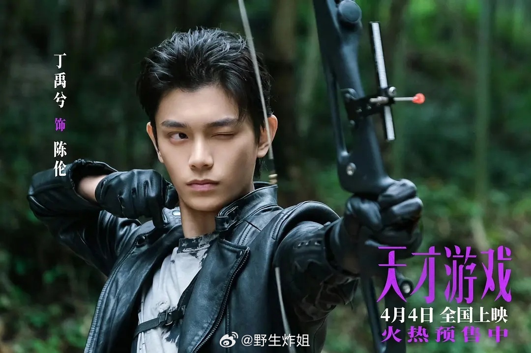 彭昱畅丁禹兮主演的《天才游戏》预告出来了，积压快六年了吧 