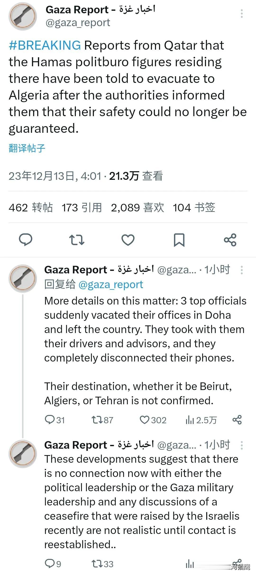 来自卡塔尔的报道称，居住在卡塔尔的哈马斯政治局人士接到卡塔尔当局通知，卡塔尔无法