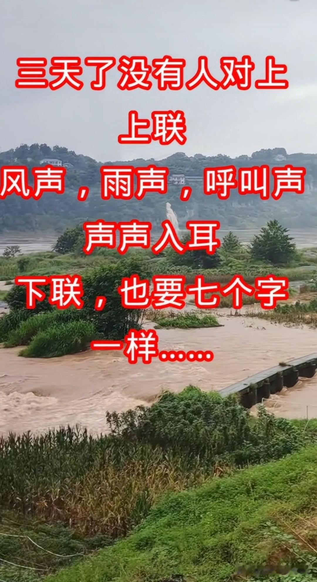 三天了，至今无人对出这个对联 

上联是～风声雨声读书声声声入耳

下联是：下联