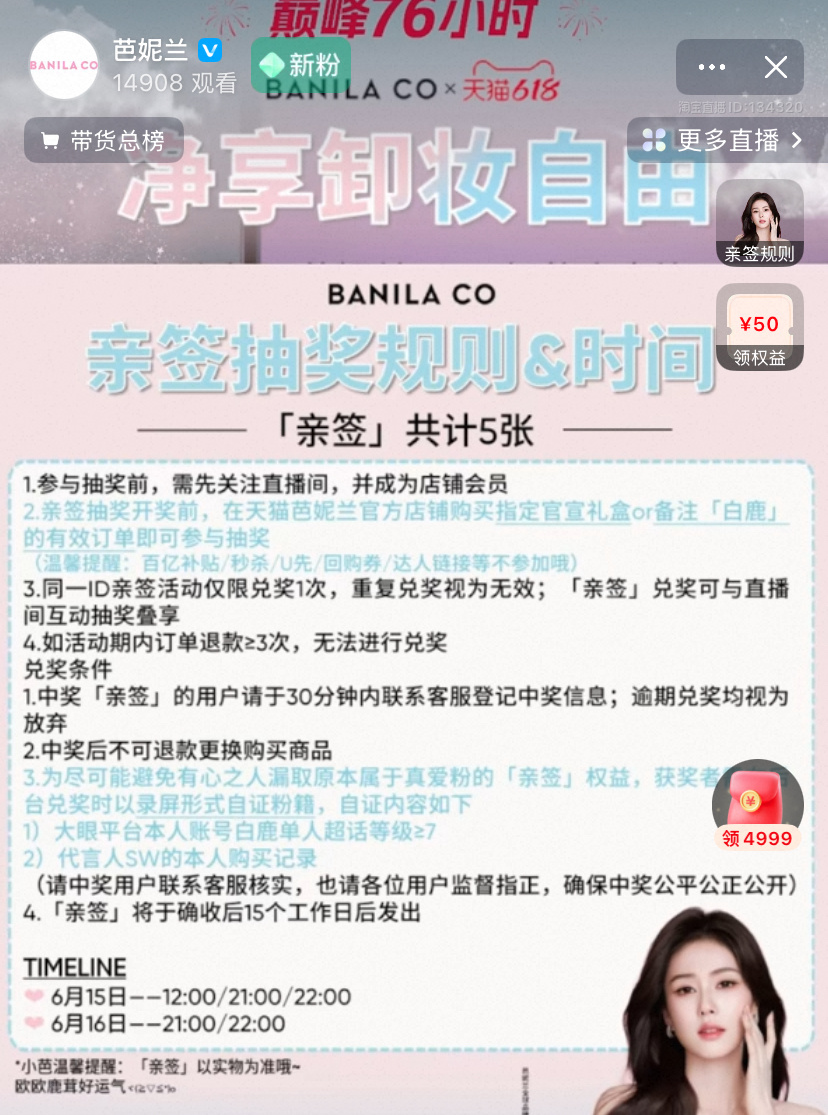 还剩4份亲签走过路过不要错过白鹿芭妮兰全球品牌代言人