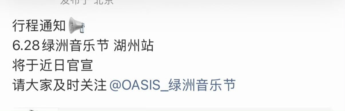 刘雨昕6月28绿洲音乐节要官宣咯！！燥候唱跳女一 