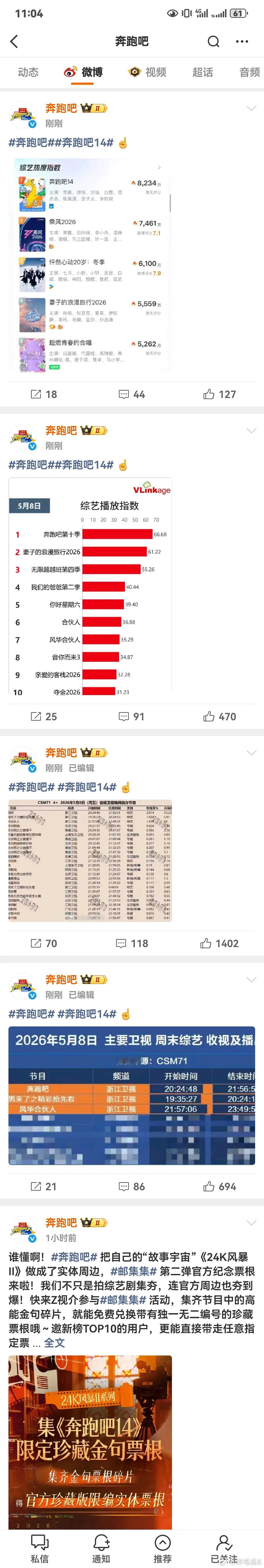 无人在意的角落，跑男官微在疯狂发各种榜单证明自己第一