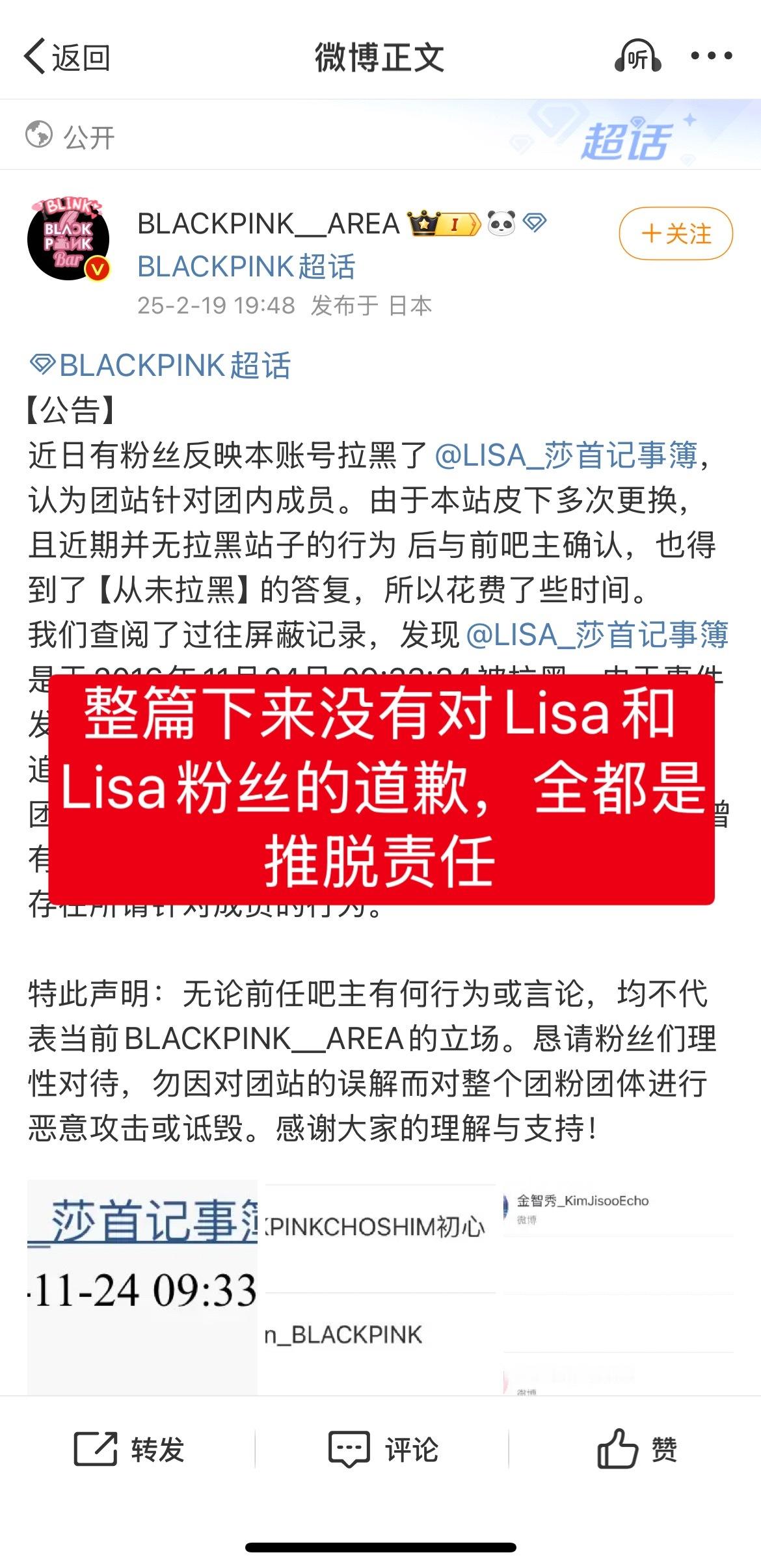 被pb了所以在这里说整篇下来我没看到任何对Lisa和Lisa粉丝的道歉，全都是推