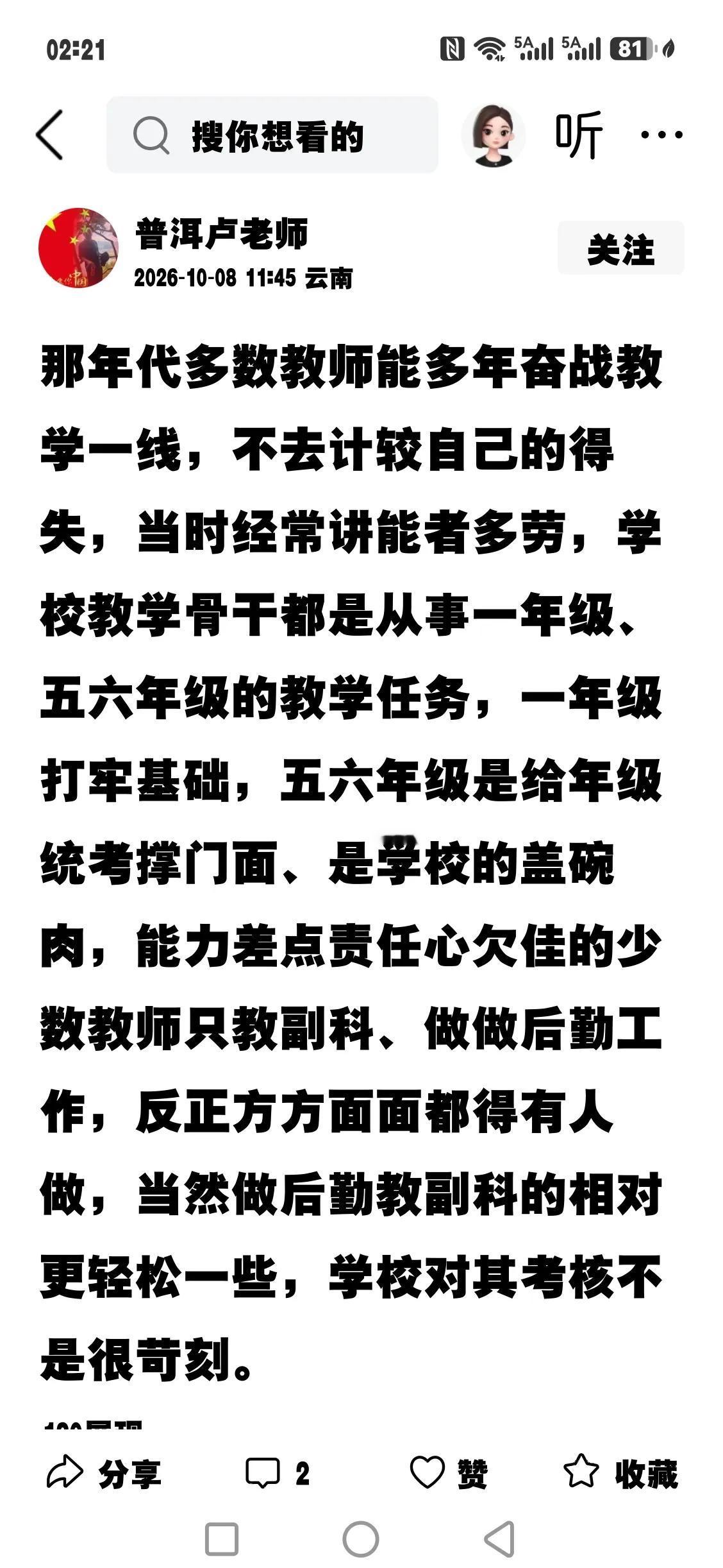 关于民办老师的过去现在，到底有多少人说了真心话或虚假话？
过去年轻时不计较报筹