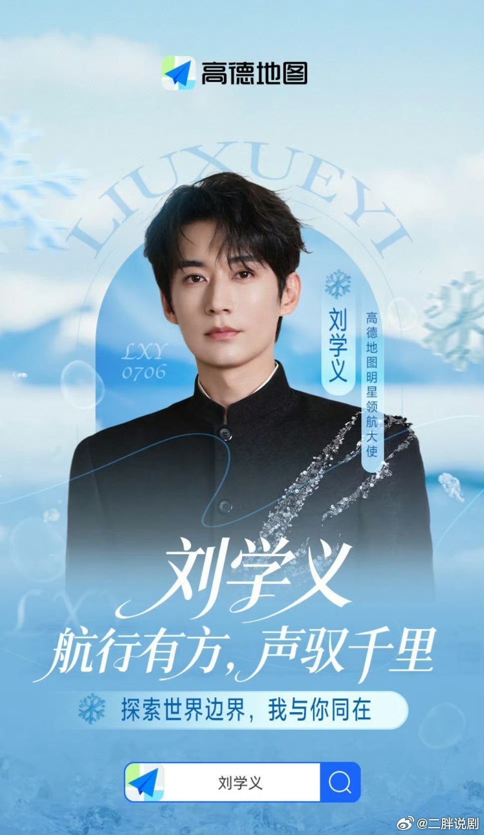 【二胖祝福】刘学义0706生日快乐 祝刘学义大帅哥生日快乐 还好最后一分钟赶上了