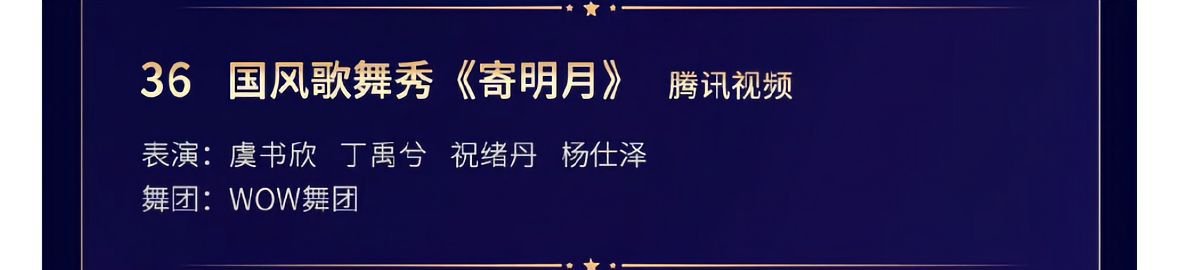 太好了，弥补了鸡柳哥没有跳过寄明月的遗憾期待我们杨仕泽祝绪丹丁禹兮虞书欣四个宝宝