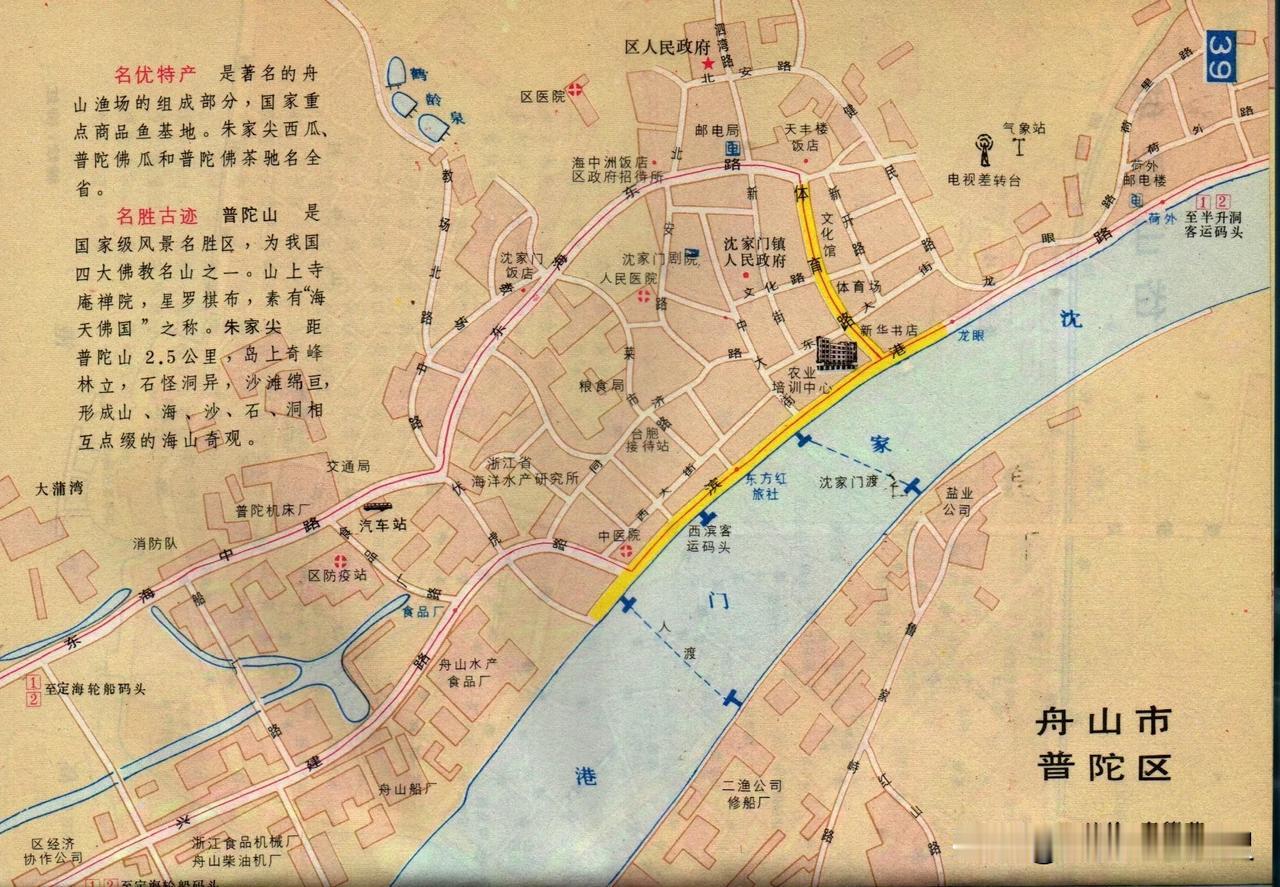 1990年舟山市普陀区城区地图。普陀区驻地沈家门镇，位于舟山本岛东部沿海，普陀城