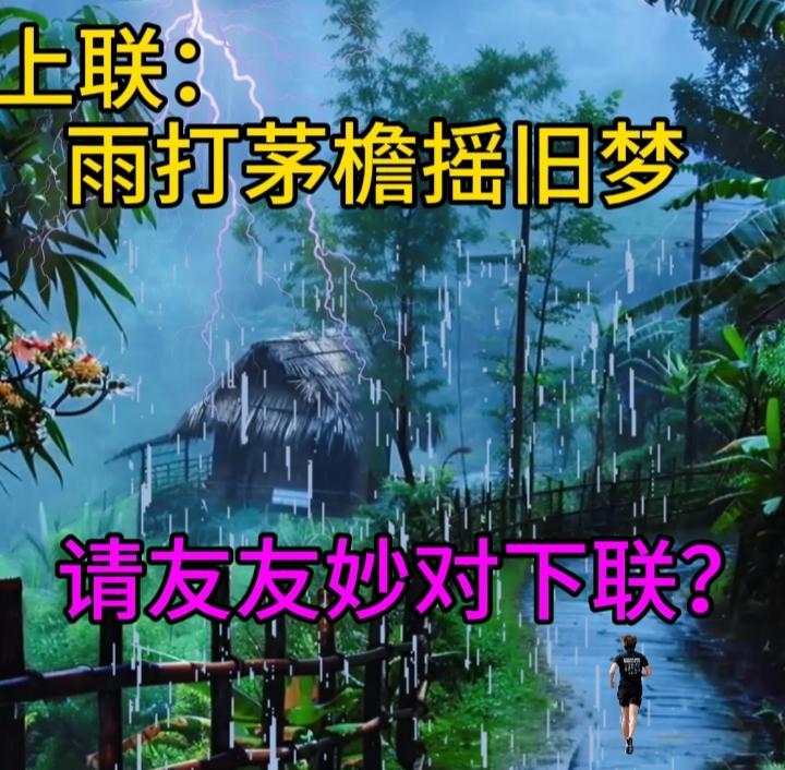 下联：日射万缕金