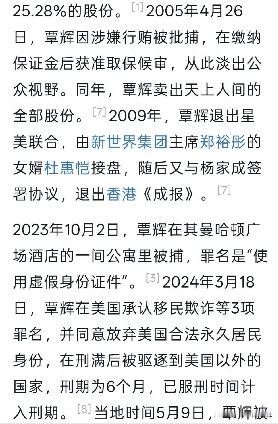 覃辉这样的人，如果放到现在，肯定会把牢底坐穿
但是人家在2005年被批捕之后取保