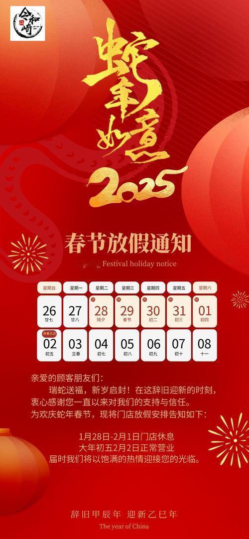 史上最长春节假期！2026年春节连放假9天！


重磅消息！2026年春节假期敲