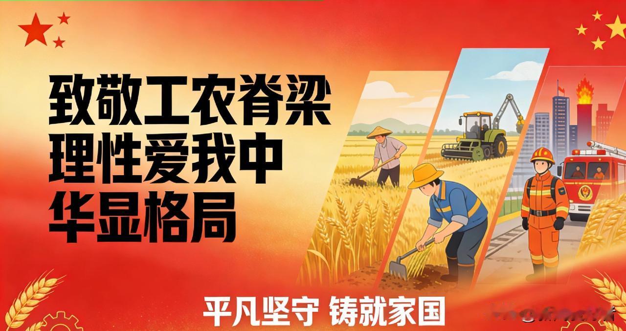 致敬工农脊梁！爱国从不是空谈，理性看待移民更显格局
 
爱国，从来不是抽象的口号