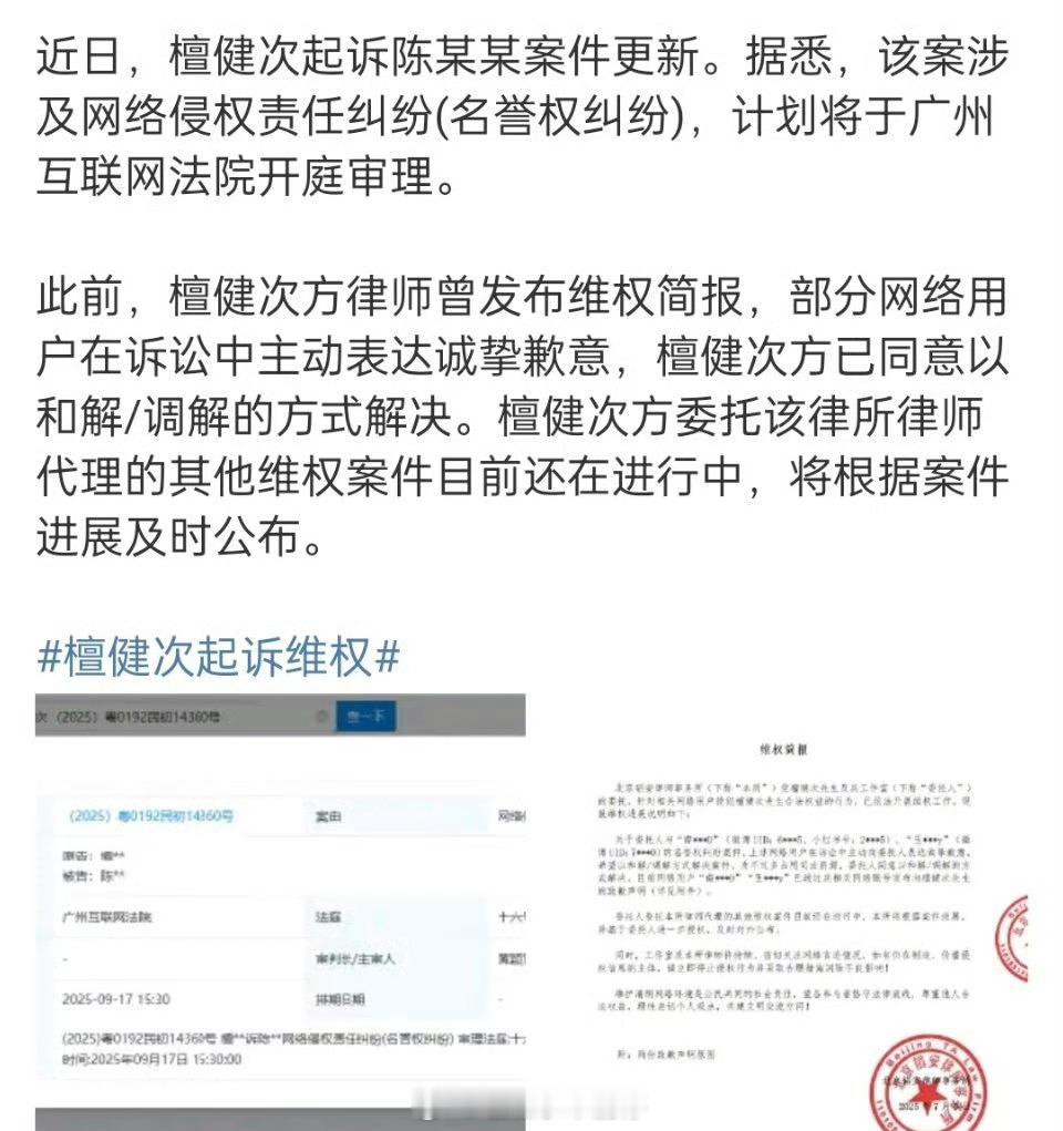檀健次起诉维权！支持告黑！ ​​​