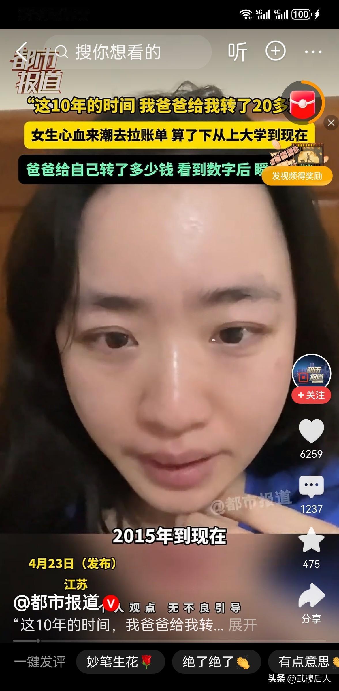 江苏女生翻出父亲十年转账记录：21万的账单，藏着全天下爸爸的沉默深情
近日，江苏