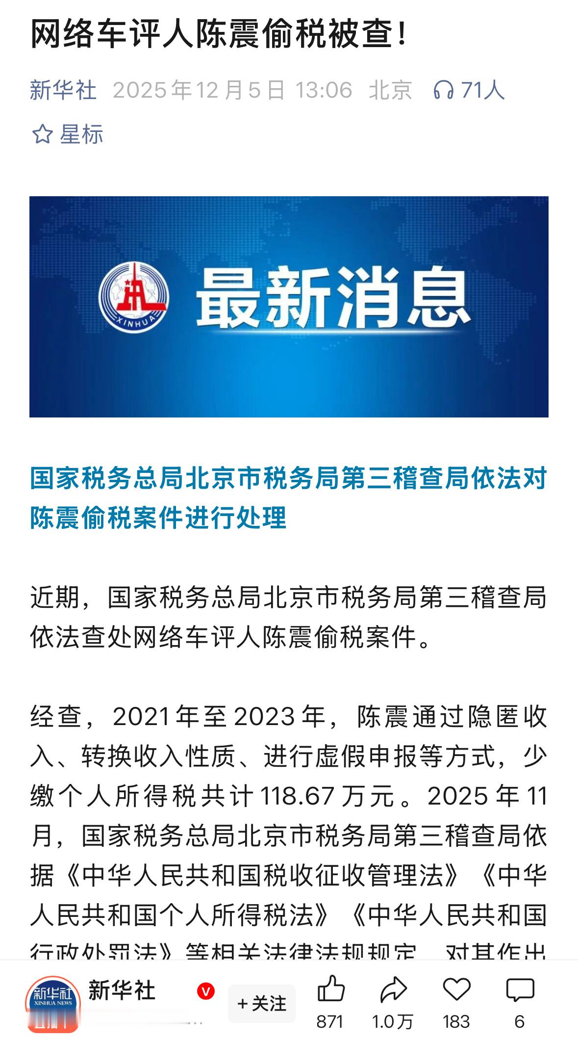 陈震偷税案新华社也报道了 