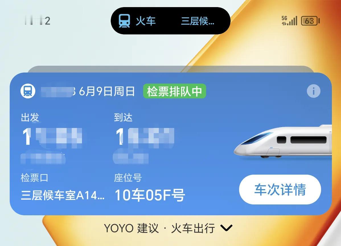 荣耀YOYO建议从来不会让我失望，总是能够在我需要的时候把高铁信息推送给我，车次
