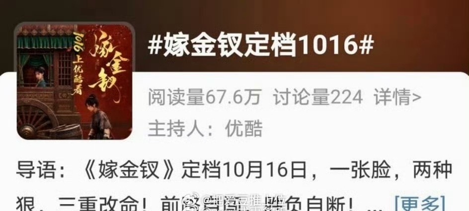 嫁金钗定档10.16田曦薇新剧官宣定档 哈哈哈👖又被发现了！田曦薇新剧《嫁金钗
