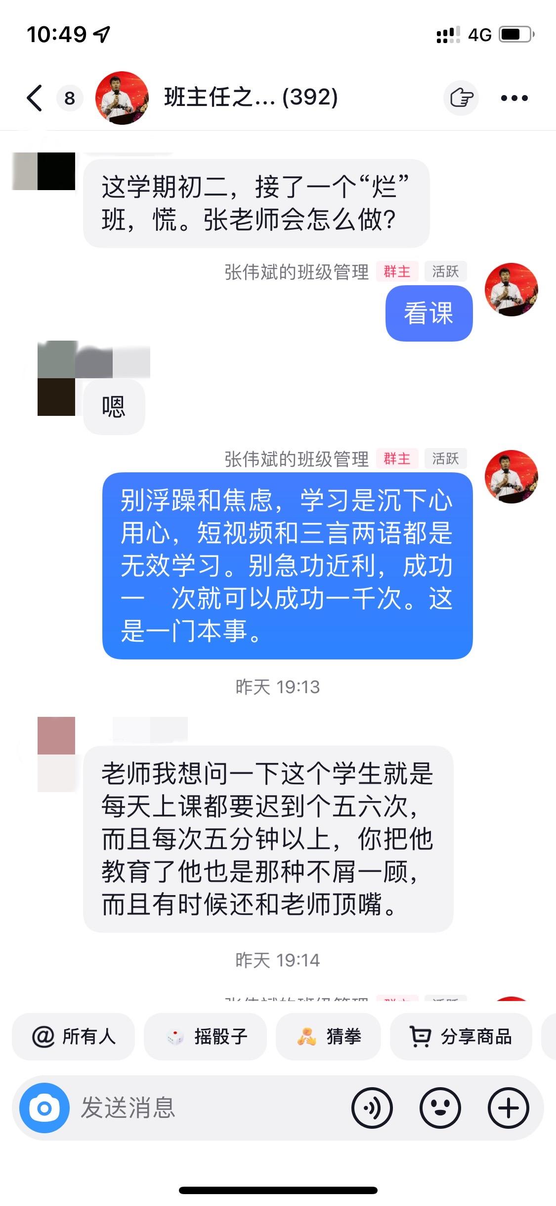 群里的一些问题，也是很多老师面对的焦虑。之前和我们领导交流。话题是老师的孩子分为