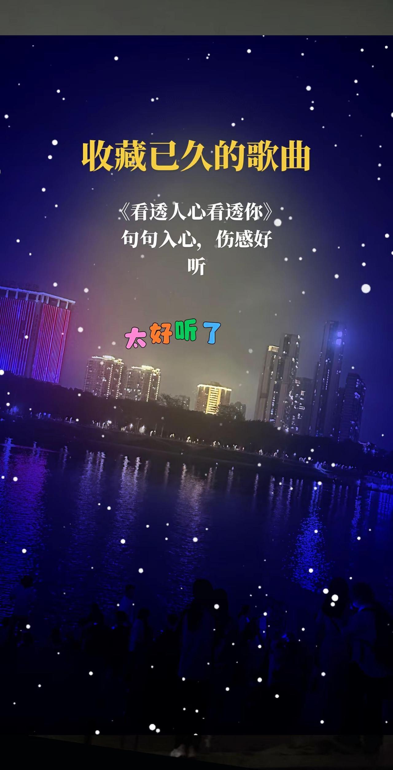 看清了很多人，却懒得拆穿；看透了许多事，也选择沉默。人心难测，不如顺其自然热门音