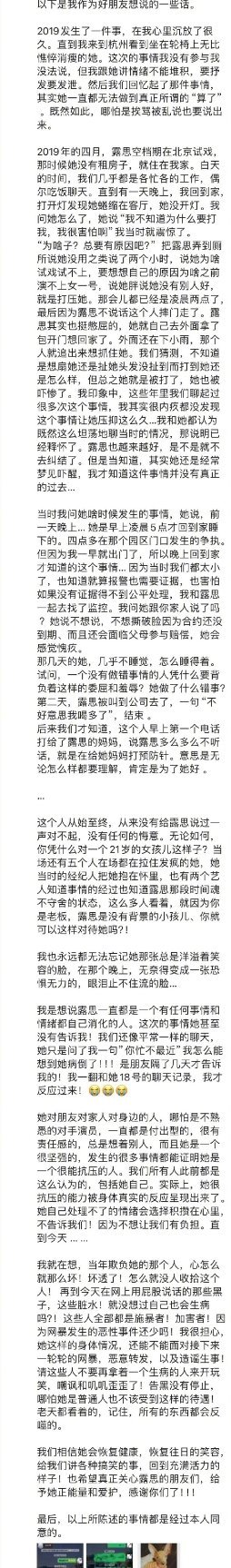 赵露思好友曝她曾被公司殴打 我的天哪，居然发生了这样的事，赵露思受了这么多委屈，