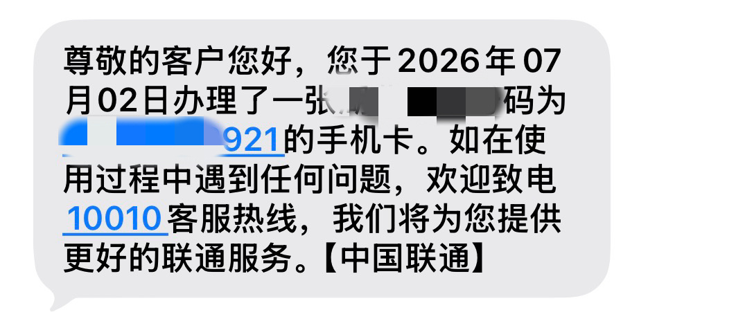办了一个921的电话卡 