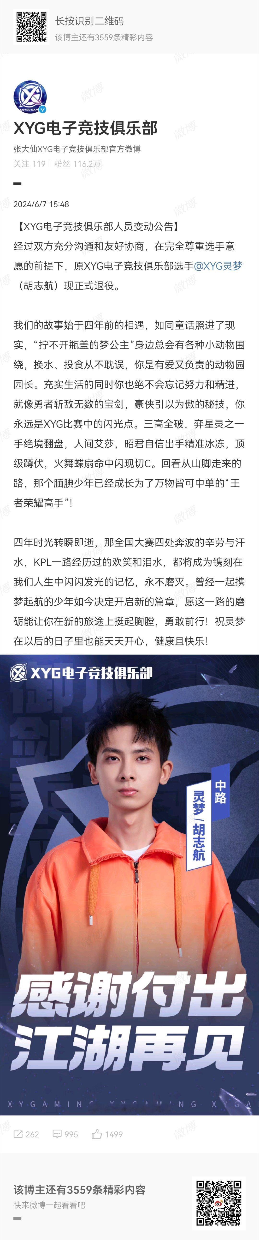 #XYG官宣灵梦退役#[哆啦A梦吃惊][哆啦A梦吃惊]被大家熟知的（胡志航）现正