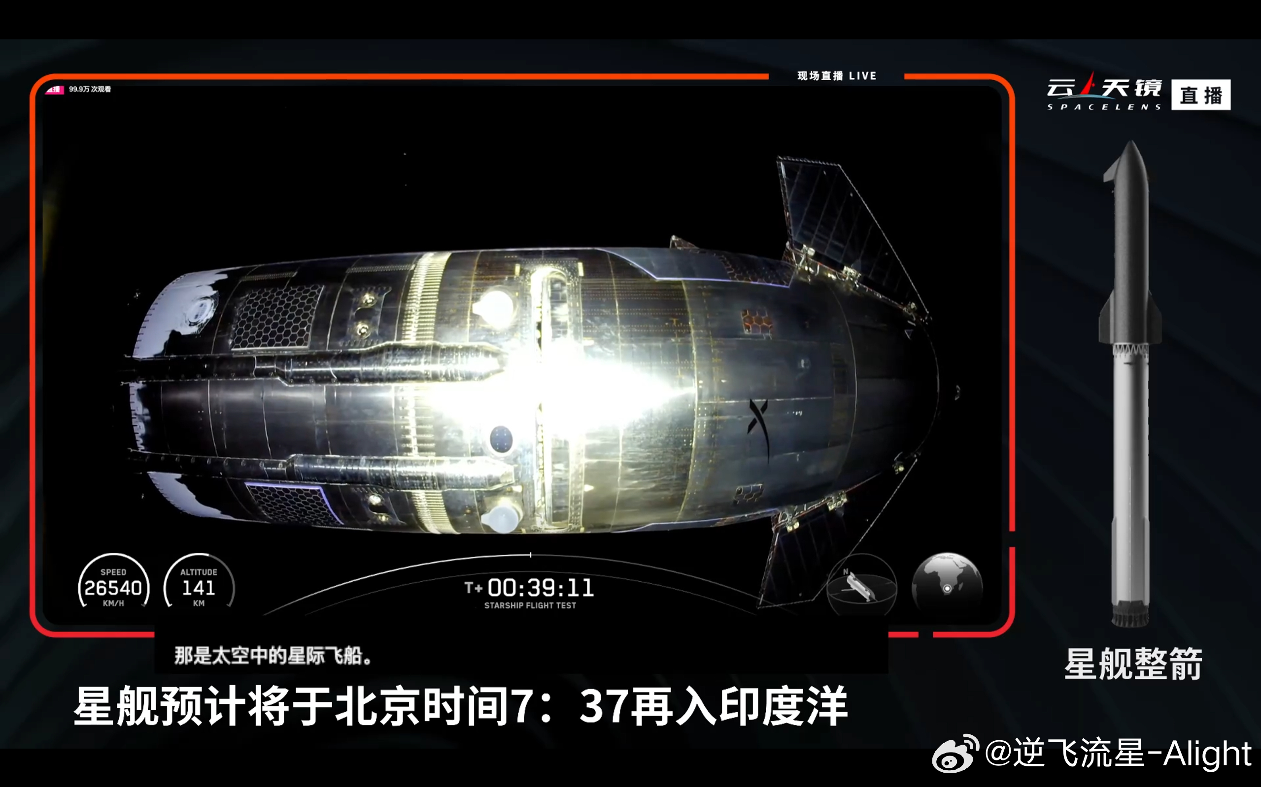 星舰v3首飞携带的最后两颗模拟星链携带了摄像头对星舰进行了空对空两器互拍，这是星