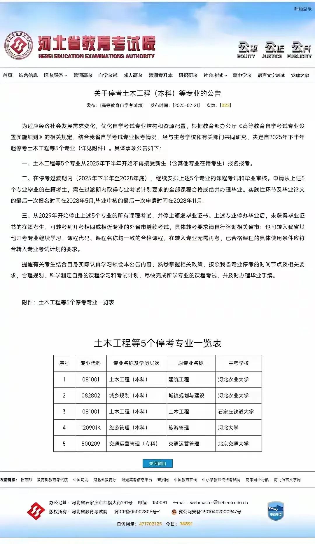 今日图片——土木末日
前几天山东大学停招土木工程专业，今日河北省教育厅公告，停招