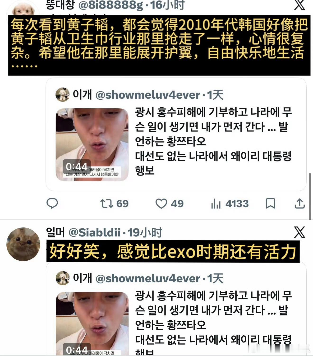 黄子韬捐卫生巾引韩网热议这条评论给我肚肚笑炸了 