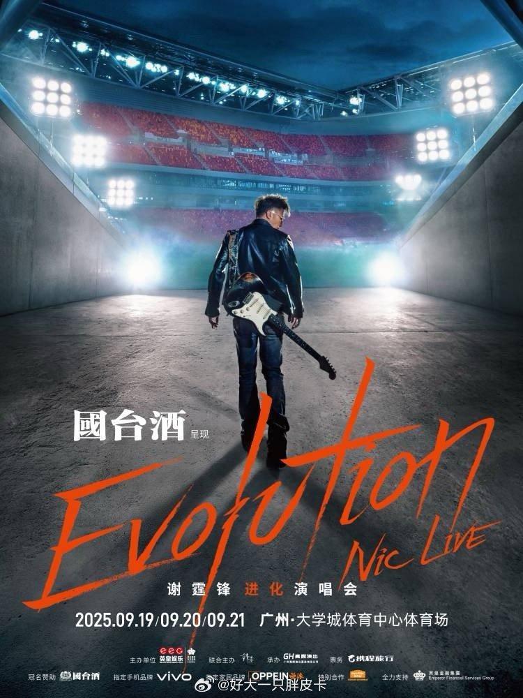 赶到广州看Evolution Nic Live终于在内地粤语地区等到谢霆锋今晚二