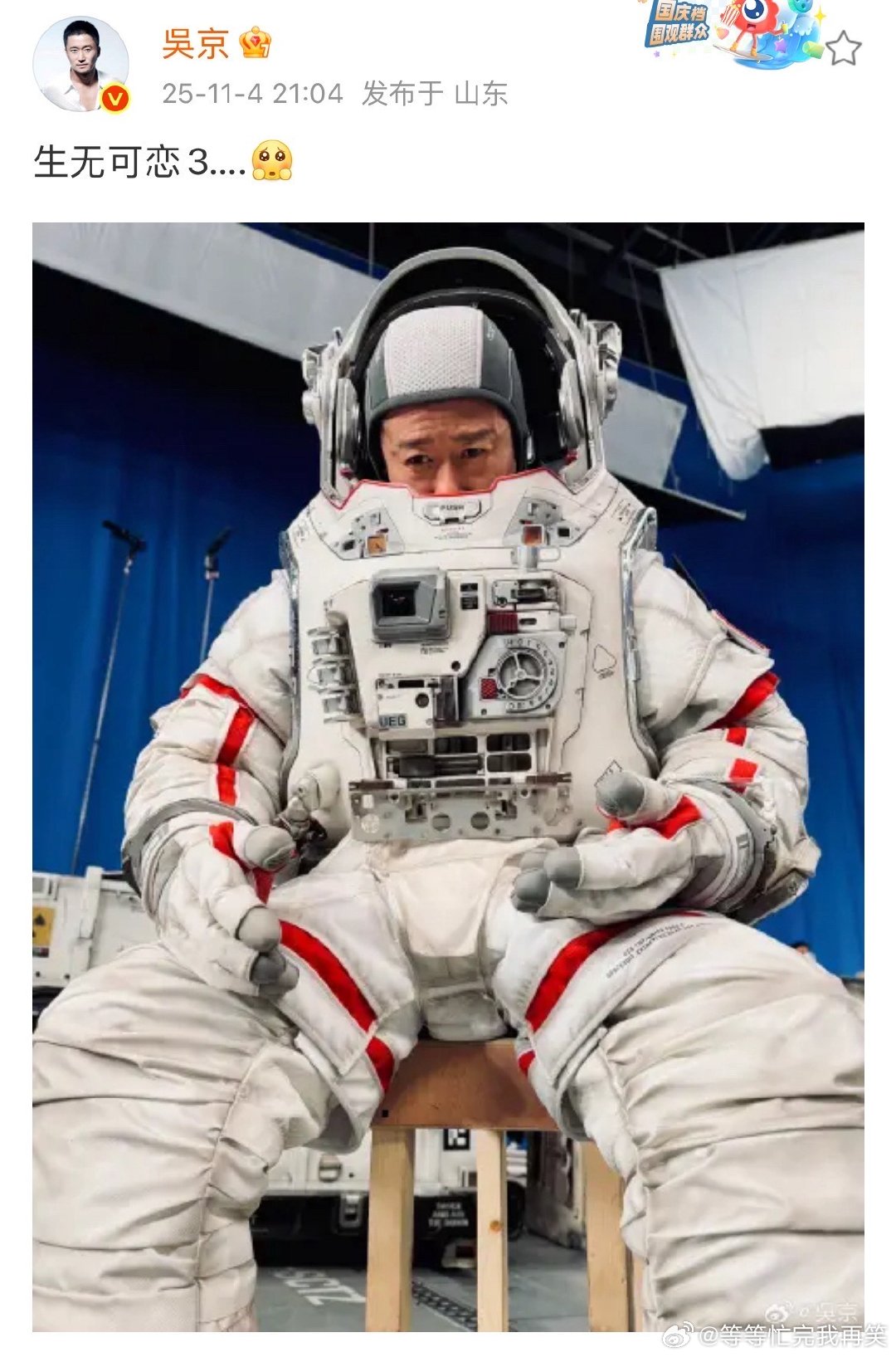 吴京流浪地球3宇航服吴京流浪地球3片场随拍吴京流浪地球3片场随拍来啦！好帅的装备