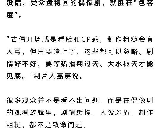 制片人贴脸开大说古偶看脸和cp感就够了 制作和剧情可以忽略