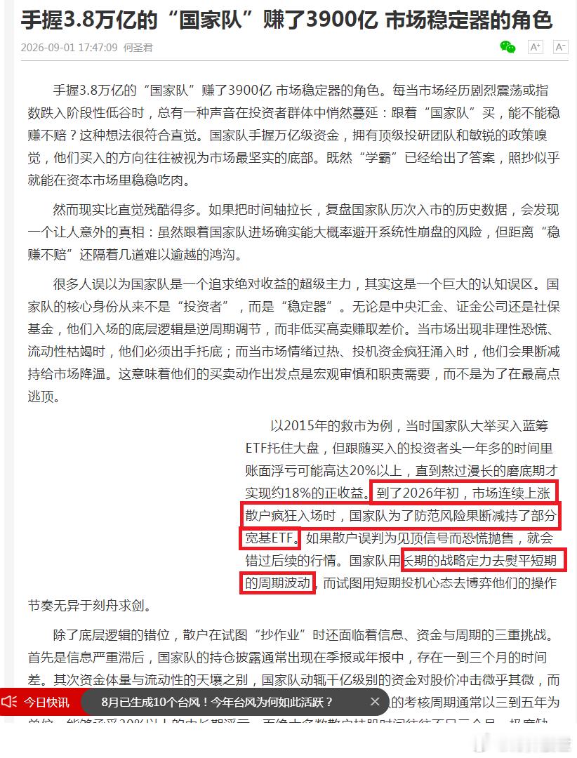 这就是大主力做的，代表的最高意志。所以市场是由他们说了算的。 ​​​