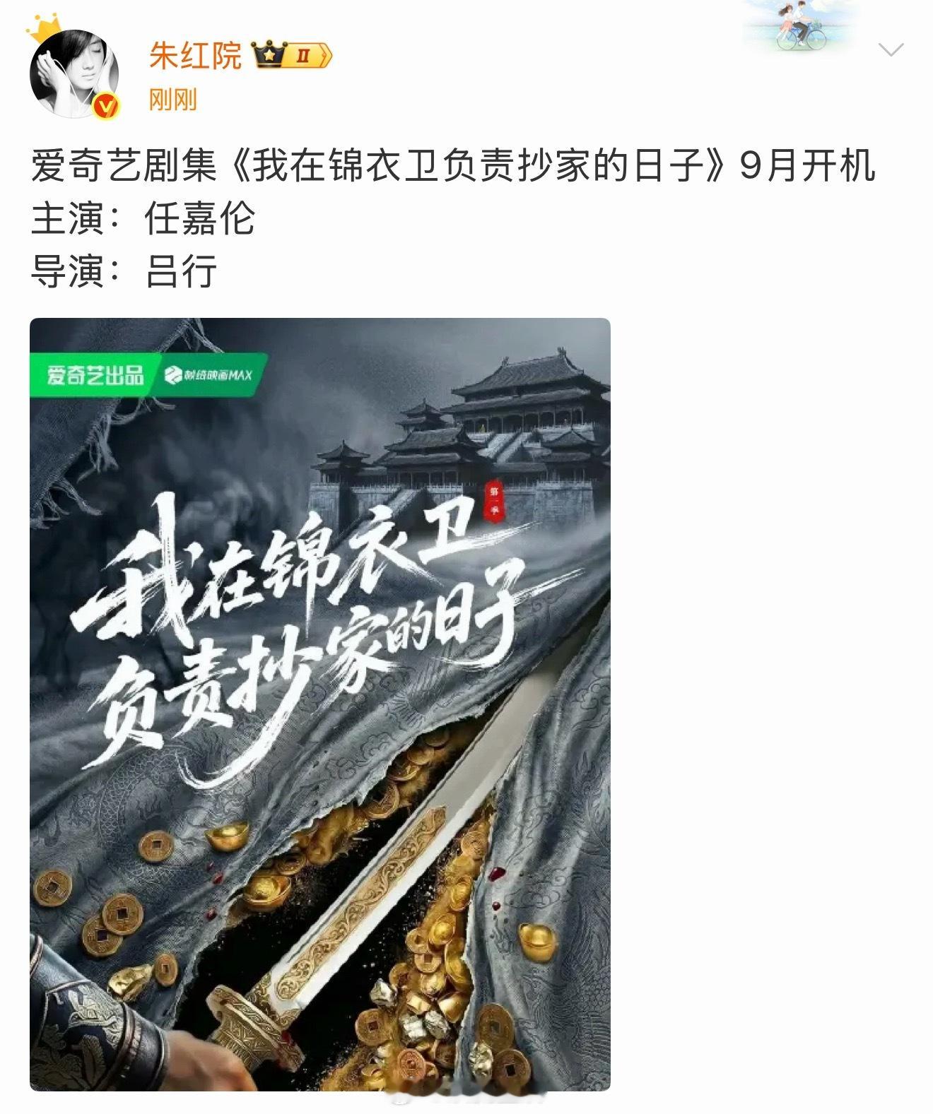 任嘉伦再演锦衣卫我会很期待，之前锦衣之下超好看，天选古偶男主。 