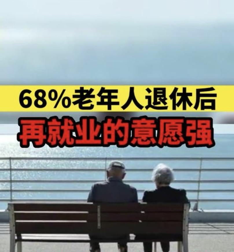 我认为工作防老
退休后如果身体允许，我会选择继续工作。工作不仅能带来经济上的支持